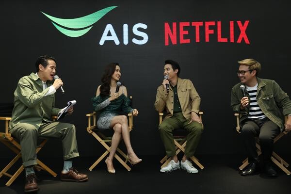 AIS ผนึก Netflix มอบความสุขให้คอซีรีส์ดูฟรี 3 เดือน ต้อนรับ “เคว้ง” ออริจินัลซีรีส์ไทยเรื่องแรกจาก Netflix เพื่อรอดูพร้อมกันทั่วโลก 15 พ.ย. นี้