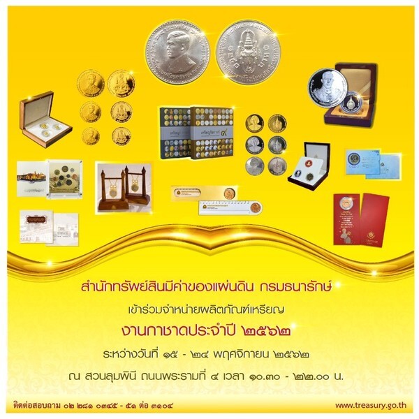 กรมธนารักษ์ เข้าร่วมจำหน่ายผลิตภัณฑ์เหรียญ ในงานกาชาด ประจำปี 2562