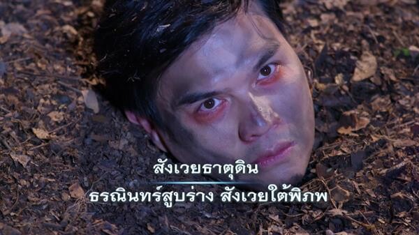 “ฤกษ์สังหาร” ตอนจบ แฟนๆ แห่ชม สนั่นโซเชียล