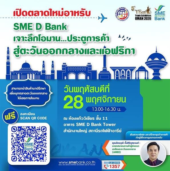 ฟรี………….เสวนาเตรียมความพร้อม ทางรอดเอสเอ็มอีไทยสร้างลู่ทางใหม่การค้าโลก