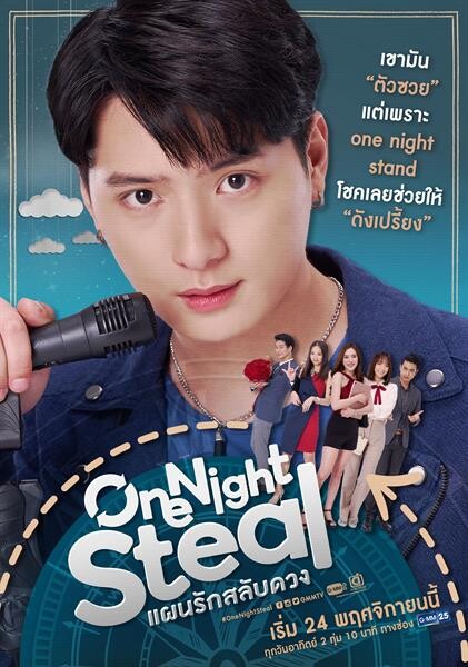 “ปันปัน-คริส” ประชันฝีมือครั้งแรก สนุกครบรส!!! ในซีรีส์ “One Night Steal แผนรักสลับดวง” เริ่ม 24 พฤศจิกายนนี้