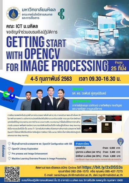 คณะ ICT ม.มหิดล จัดอบรมเชิงปฏิบัติการ หลักสูตร “Getting Start with OpenCV for Image Processing”