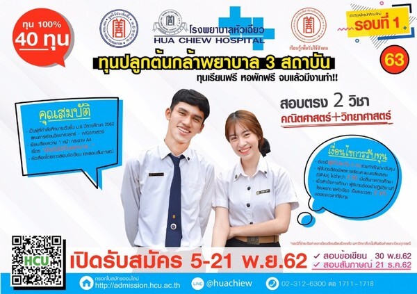 สายฝัน ต่ออนาคตเป็นนางฟ้าชุดขาว รุ่นที่ 8 มอบทุนเรียนพยาบาล ฟรี 4 ปี