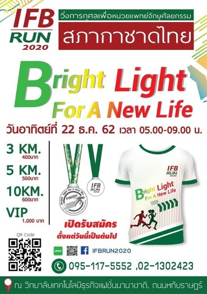 IFB RUN 2020 Bright Light For A New Life