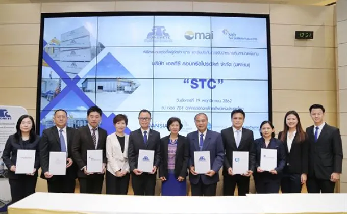 ภาพข่าว: STC แต่งตั้งผู้จัดจำหน่ายไอพีโอ