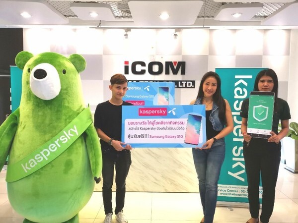 Kaspersky มอบรางวัล Sumsung Galaxy S10 (ครั้งที่4) จากแคมเปญ “สมัครใช้ Kaspersky ป้องกันไวรัสบนมือถือ ลุ้นรับฟรี Sumsung Galaxy S10 ฟรีทุกเดือน”