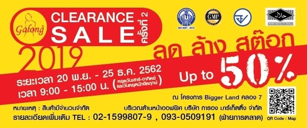 “ Galong Clearance Sales 2019 #ครั้งที่ 2 Up to 50%”