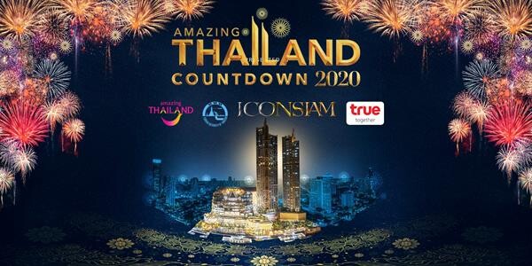 “แบงค์-แพรวา” ชวนส่องโปรแกรมมอบความสุขส่งท้ายปีระดับโลก ในงาน Amazing Thailand Countdown 2020 ณ ลานริเวอร์พาร์ค ไอคอนสยาม