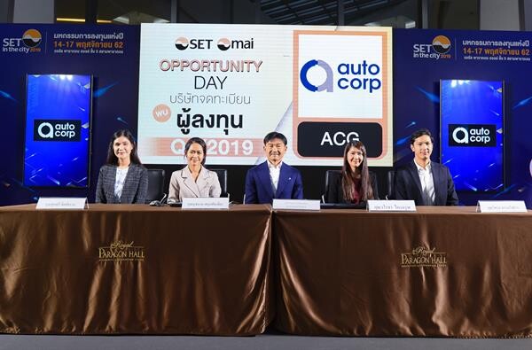 Gossip News: ACG ให้ข้อมูลในกิจกรรม Opportunity day