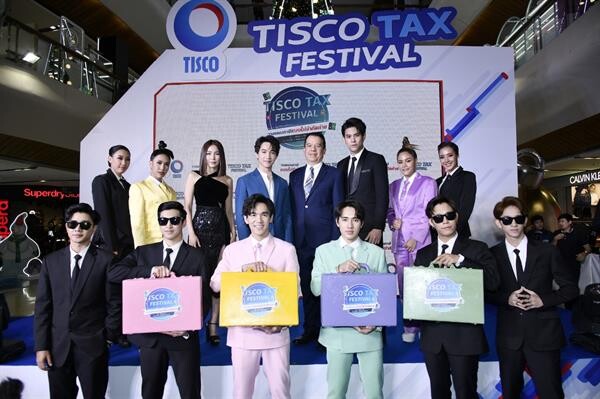 “ริท-พอร์ช-จันจิ”จัดเต็ม! ชวนทำประกัน TISCO Tax Festival ลดหย่อนภาษี “ครบ คืน คุ้ม”