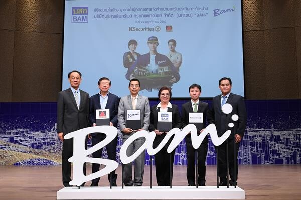 บริษัทบริหารสินทรัพย์ กรุงเทพพาณิชย์ “BAM” แต่งตั้งผู้จัดจำหน่ายและรับประกันการจำหน่าย เตรียมเปิดจองซื้อหุ้นสามัญต่อประชาชนเป็นครั้งแรก (IPO)