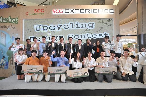 SCG Experience ค้นหาสุดยอดไอเดียสร้างสรรค์งานออกแบบ ผ่านโครงการ Upcycling Design Contest แปลงโฉมเศษวัสดุเหลือใช้ให้มีมูลค่า พร้อมต่อยอดไอเดียสู่โอกาสทางธุรกิจ สร้างจิตสำนึกรัก(ษ์)โลก ตามแนวทาง SCG Circular way