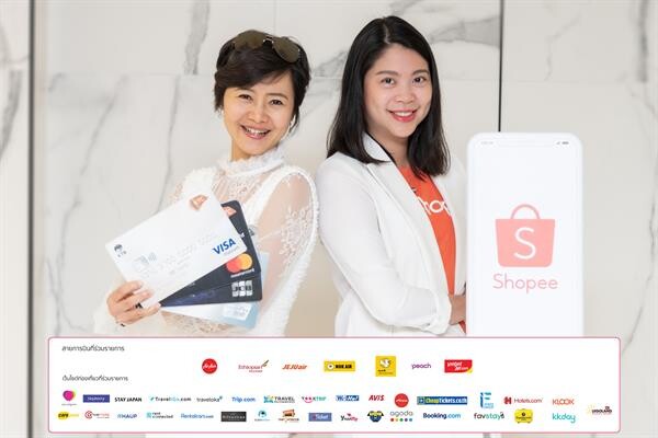 เคทีซีผนึก Shopee จัดแคมเปญเด็ด “เที่ยวนี้ดี ได้ช้อปปี้ด้วย” แจก Shopee e-Coupon พร้อมแลกรับเครดิตเงินคืน