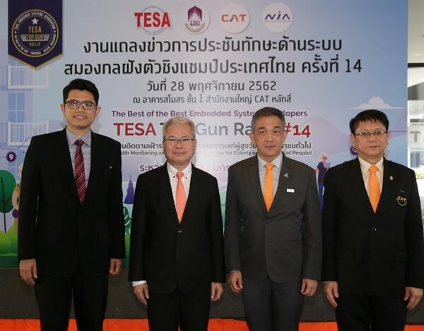 ภาพข่าว: CAT และ ม.พะเยา ร่วมสนับสนุน TESA จัดประชันทักษะสมองกลฝังตัว ชูโจทย์เตรียมพร้อมรับสังคมผู้สูงอายุผ่าน IoT Solutions