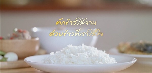 ข้าวหงษ์ทอง ชวนหาความหมายของคำว่ารัก ผ่านโฆษณาชุด “เพียงคำเดียว”