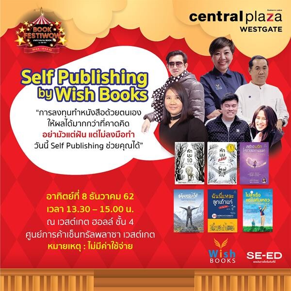 สำนักพิมพิ์วิช ร่วมกับ ซีเอ็ด บุ๊ค จัดเสวนา Self-Publishing by Wish Books