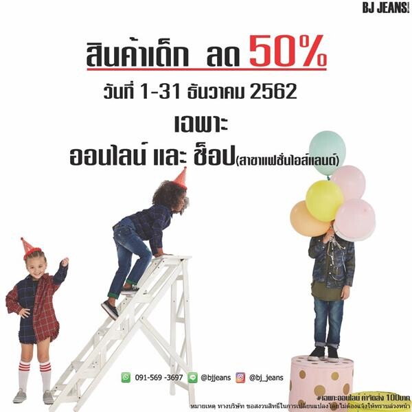 โปรดีถูกใจแม่!!! สินค้าเด็ก ลด 50%