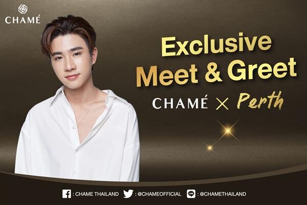 'ชาเม่’ จัดให้ ฟินกับ 'เพิร์ธ’ CHAME’ x PERTH Exclusive Meet&Greet โอกาสเดียวเท่านั้นที่จะได้กุมมือเพิร์ธ พร้อมความฟินแบบใกล้กว่าที่เคย