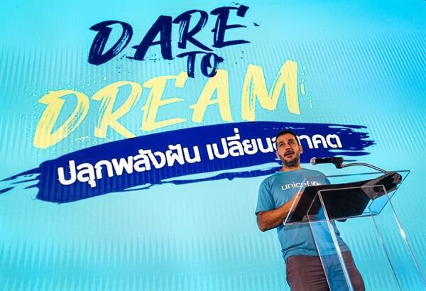 ยูนิเซฟร่วมปลุกพลังฝันเยาวชนไทยในงาน Dare to Dream Fest