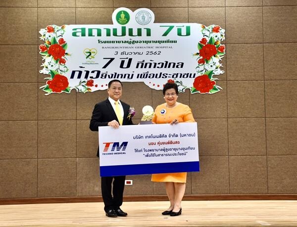 ภาพข่าว: “TM” มอบหุ่นยนต์ดินสอ โรงพยาบาลผู้สูงอายุบางขุนเทียน