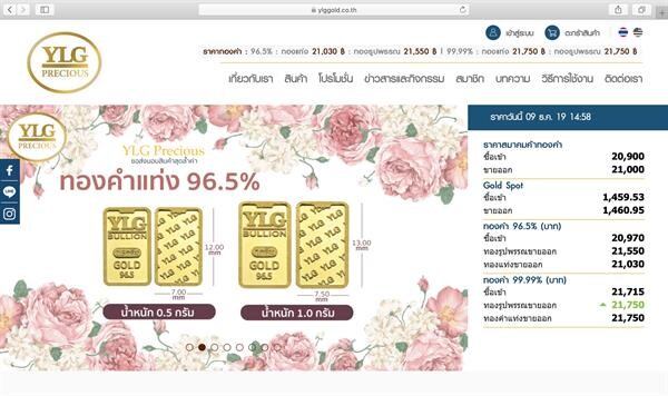วายแอลจี พรีเชียส ตอบโจทย์กระแสบริโภคยุคดิจิทัล เปิดแพลตฟอร์มใหม่ขายทองออนไลน์ 24 ชั่วโมง พร้อมจัดส่งถึงบ้านฟรีทั่วประเทศ
