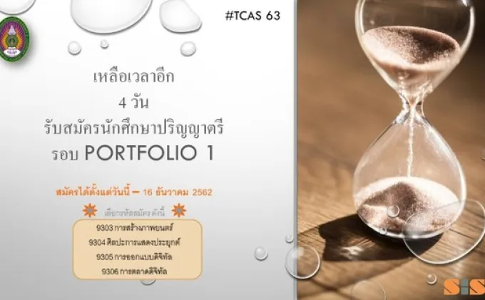 ไม่มีที่เรียน 63 มาสมัครทางนี้ได้นะ