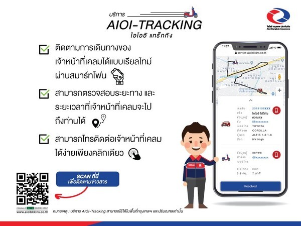 ไอโออิ กรุงเทพ ประกันภัย เปิดตัวนวัตกรรมบริการ AIOI-Tracking ติดตามเจ้าหน้าที่เคลมแบบเรียลไทม์ ผ่านสมาร์ทโฟน เพื่อเพิ่มความสะดวก อุ่นใจ ให้กับลูกค้า พร้อมพัฒนาการบริการให้ครอบคลุมอย่างต่อเนื่อง