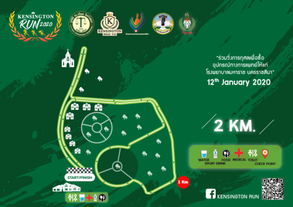 งานวิ่งการกุศล “KENSINGTON RUN 2020” สมทบทุนซื้ออุปกรณ์ทางการแพทย์ 3โรงพยาบาล จังหวัดนครราชสีมา