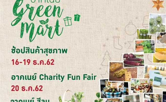 อาคเนย์ส่งความสุขปีใหม่ จัดสัปดาห์แห่งการให้