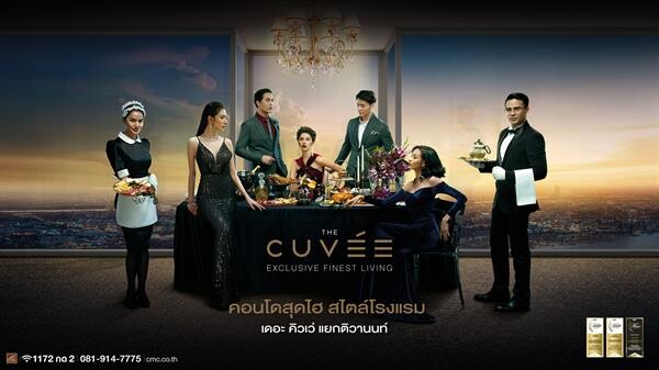 'CMC’ เจ้าพระยามหานคร โชว์ยอดขาย “CUVEE” กว่า 40% กระแสตอบรับดี