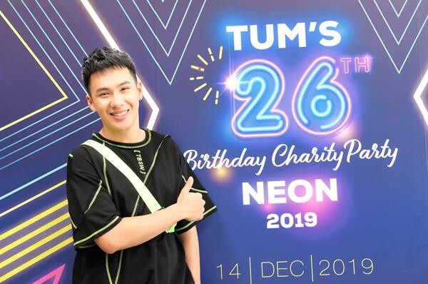 “ตั้ม-วราวุธ” ฉลองวันคล้ายวันเกิดพร้อมแฟนคลับ!! ในงาน “Tum’s 26 Birthday Charity Party Neon 2019”