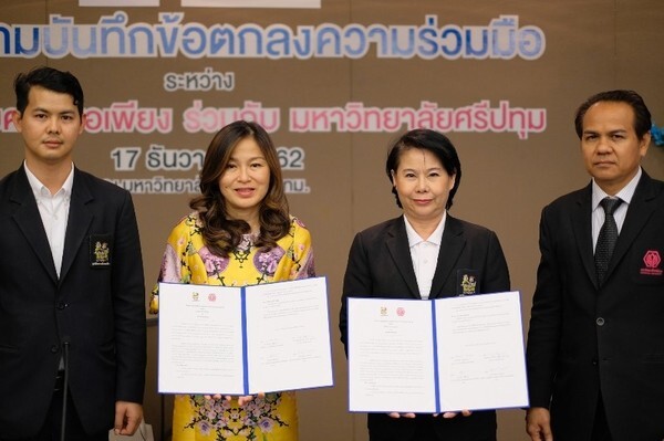 ม.ศรีปทุม จับมือ มูลนิธิครอบครัวพอเพียง MOU สืบสานศาสตร์พระราชา “เศรษฐกิจพอเพียง”