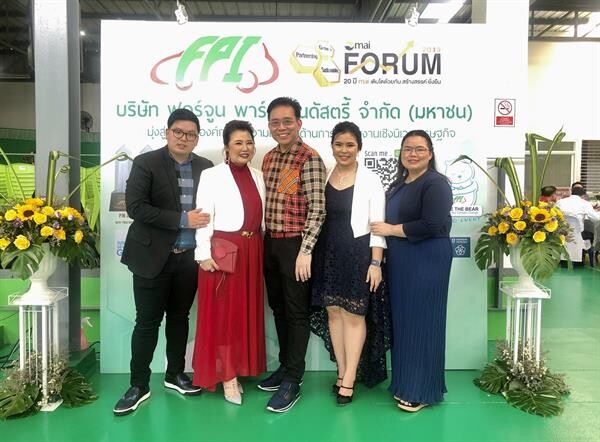 ภาพข่าว: FPI จัดงานทำบุญประจำปี 2563