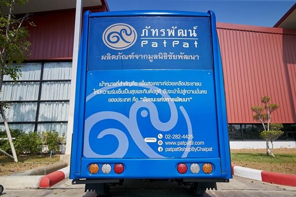 โครงการ “ยิ่งให้ ... ยิ่งได้” ปีที่ 2 มอบรถโมบายร้านภัทรพัฒน์ แด่มูลนิธิชัยพัฒนา