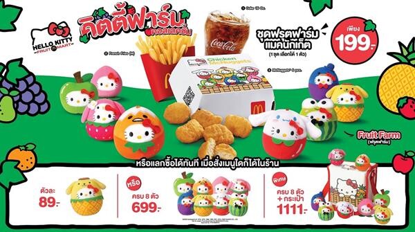 แมคโดนัลด์ ส่งแคมเปญ 'คิตตี้ฟาร์ม’ เอาใจทาสแมว เนรมิตร้านตามธีม เสิร์ฟเมนูมุ้งมิ้ง พร้อมส่งไอเทมสุดคิ้วท์ให้เลือกสะสม