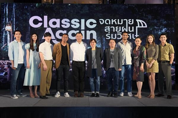 ภาพข่าว: เปิดตัวภาพยนตร์ "Classic Again จดหมาย สายฝน ร่มวิเศษ"