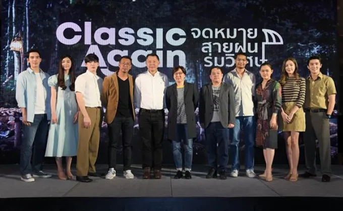 ภาพข่าว: เปิดตัวภาพยนตร์ Classic