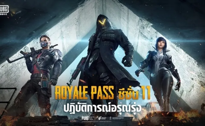 PUBG MOBILE เปิดตัวฉากใหม่ TOWN