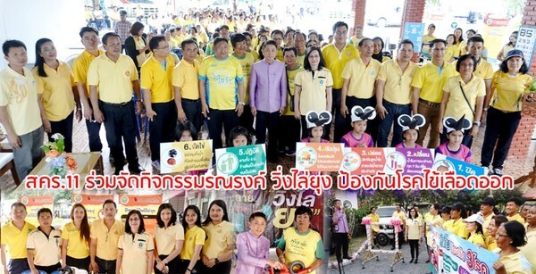 สคร.11 ร่วมจัดกิจกรรมรณรงค์ วิ่งไล่ยุง ป้องกันโรคไข้เลือดออก