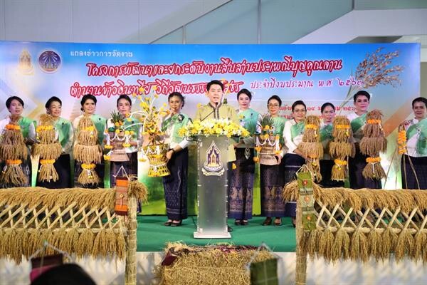 วธ.ร่วมมือจ.ยโสธรจัดงาน “บุญคูณลาน ตำนานข้าวอินทรีย์ วิถีวัฒนธรรมยโสธร” ปี 63 วันที่ 16 - 20 ม.ค. หนุนสร้างรายได้ เพิ่มมูลค่าทางเศรษฐกิจ-สร้างความภาคภูมิใจมรดกภูมิปัญญาทางวัฒนธรรมของท้องถิ่น