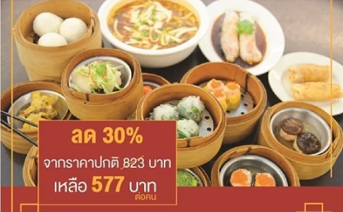 ฉลองเทศกาลตรุษจีน “ ติ่มซำ All