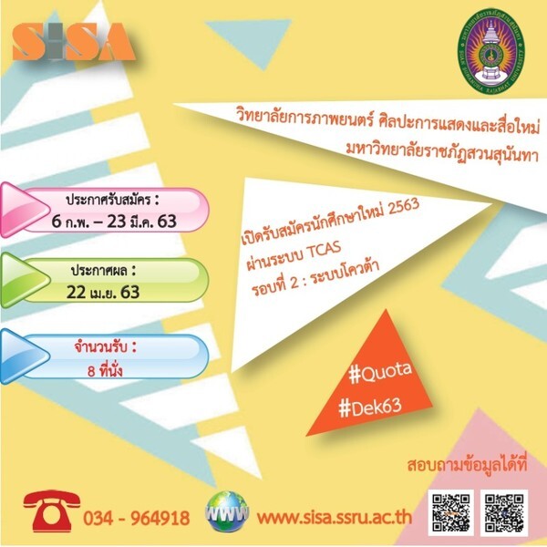 มาแล้ว!!รอบโควต้า!! เปิดรับสมัครนักศึกษาปริญญาตรี ประจำปีการศึกษา 2563 รอบที่ 2 (Quota)