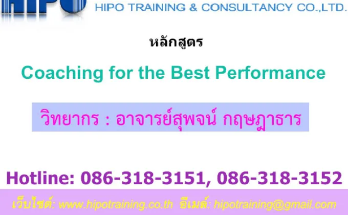 หลักสูตร Coaching for the Best