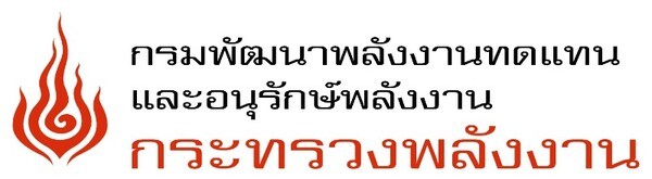 “พพ.” เตรียมนำคณะฯ เยี่ยมชมโรงไฟฟ้าทุ่งสังกรีน จ.นครศรีธรรมราช โชว์ความสำเร็จการบริหารจัดการด้านพลังงานทดแทนด้วยเทคโนโลยี On -Grid 23 ม.ค.นี้