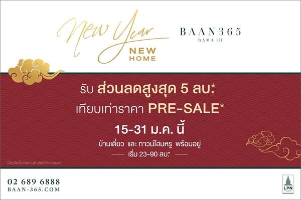 BAAN 365 RAMA III By LPN จัดโปรโมชั่น “NEW YEAR NEW HOME” ต้อนรับตรุษจีน ลดสูงสุด 5 ล้านบาท