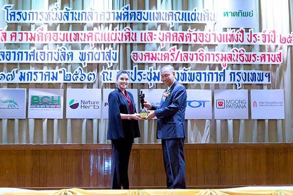 CEO เนเจอร์ เฮิร์บ รับรางวัล "บุคคลตัวอย่างแห่งปี 2563"