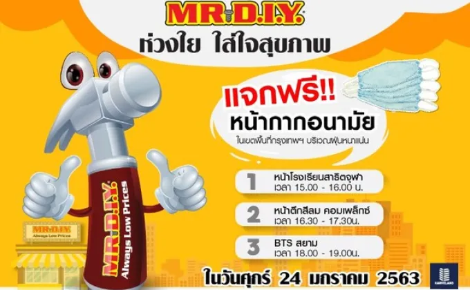 MR. DIY ห่วงใย ใส่ใจสุขภาพ –