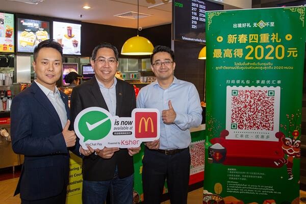 ภาพข่าว: McDonald’s จับมือ WeChat Pay และ Ksher ขยายช่องทางดิจิตัลแพลทฟอร์มการชำระเงิน เจาะตลาดนักท่องเที่ยวจีน