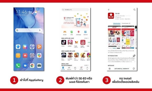 ซื้อหนังสือ SE-ED ที่ AppGallery Store ของ HUAWEI ได้แล้ววันนี้