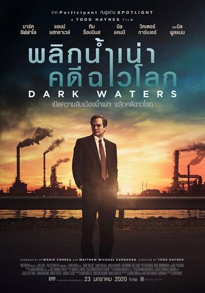 รีวิวชื่นชมเป็นเสียงเดียวกัน “Dark Water” จากเรื่องจริงคดีฉาว เนื้อหาใกล้ตัวคนไทยจนขนลุก